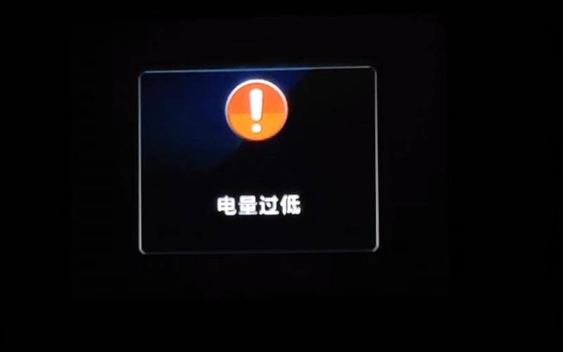 电量过低提醒在哪设置
