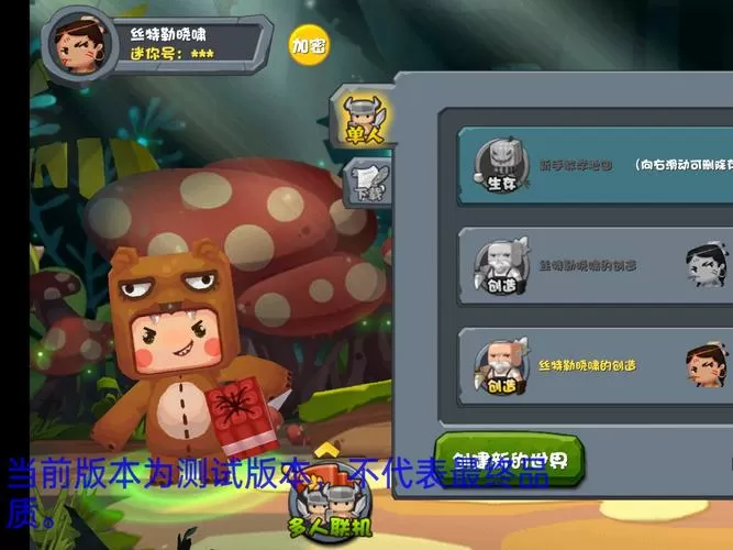 迷你世界0.0.6仿内测版本