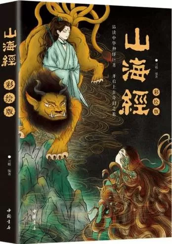 山海经拼音版pdf
