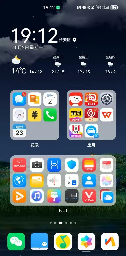 荣耀手机桌面如何显示时间和天气