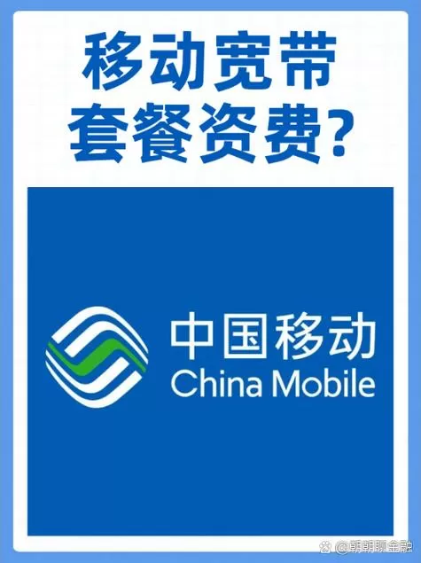 移动宽带电视收费标准