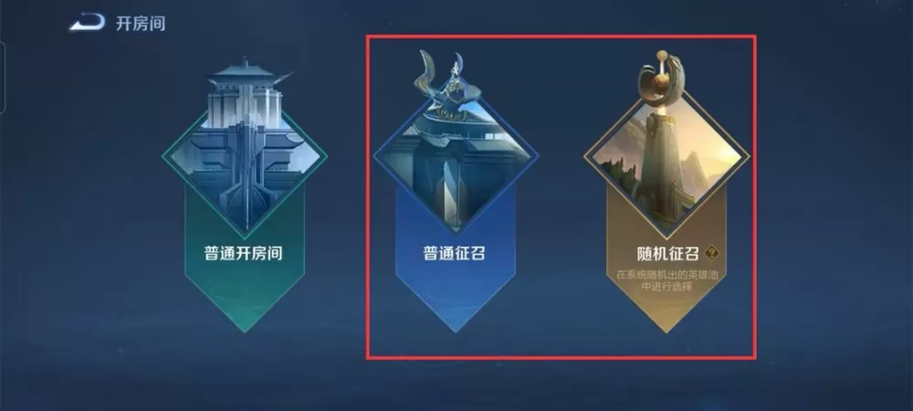 5v5征召模式房间怎么开