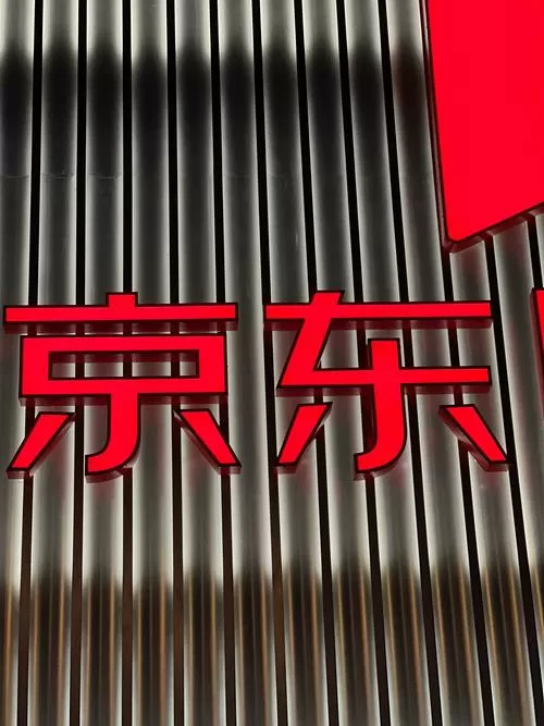京东商城官网下载手机版