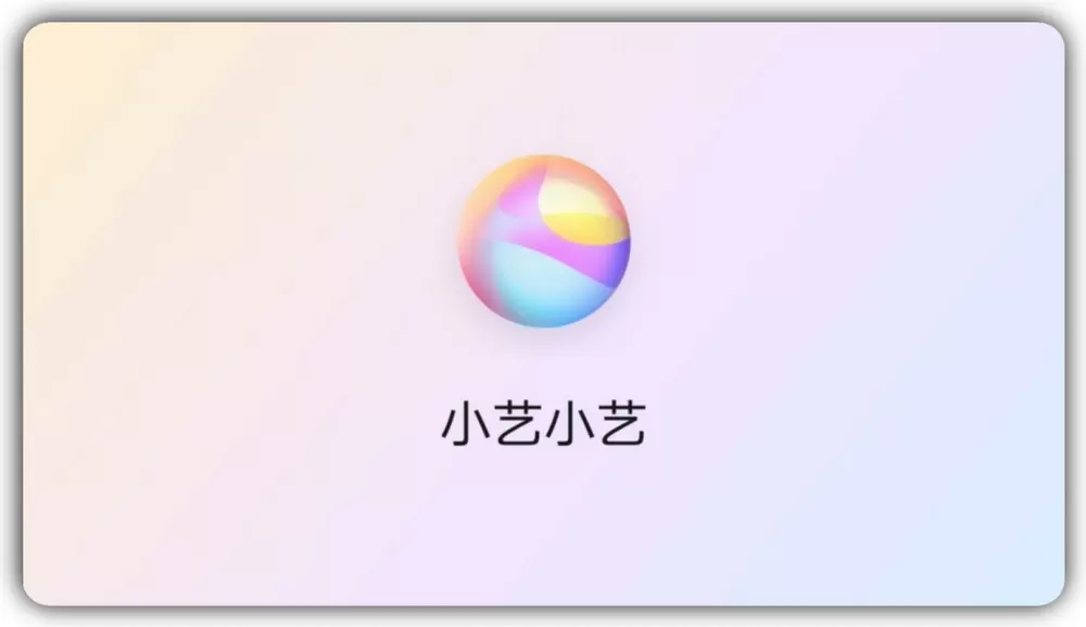 小艺免费安装