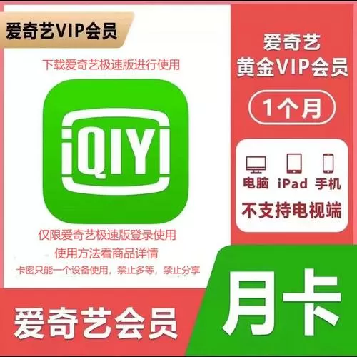 爱奇艺会员一年99元优惠入口