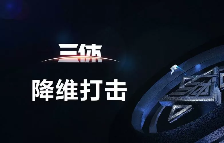 降维打击什么意思