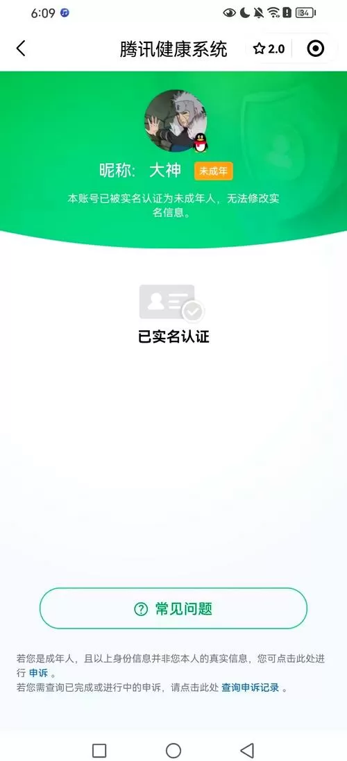 实名认证二次修改