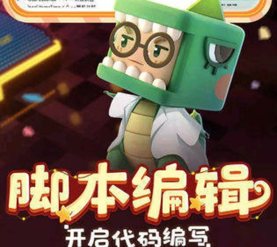 迷你世界破解最新版破解