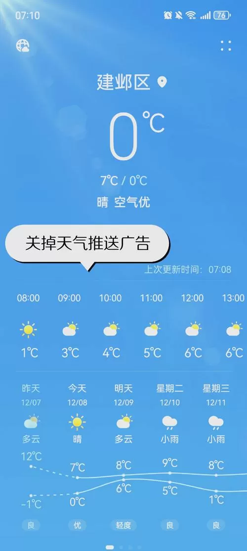 华为手机怎么下载天气预报