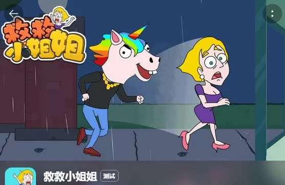 救救小姐姐大全