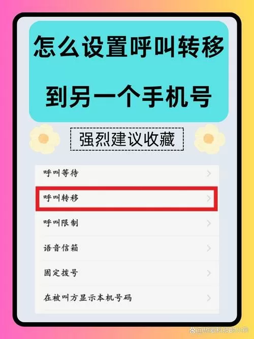 vivo怎么呼叫转移到另一个手机