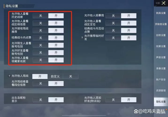和平精英战绩隐藏了怎么看别人战绩
