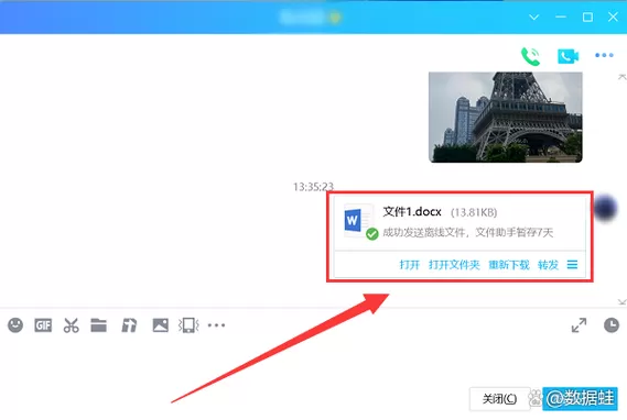 qq你已将文件转为离线发送
