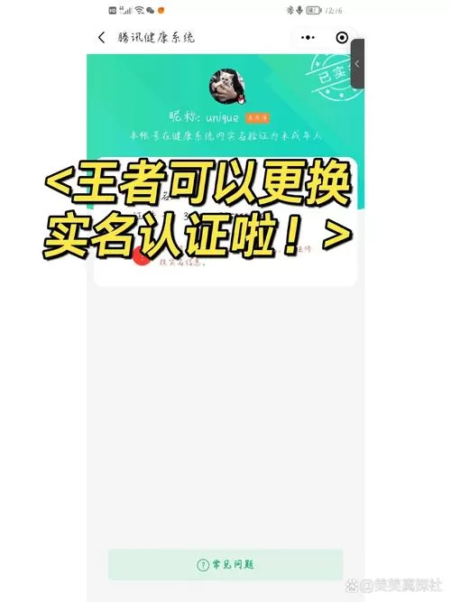 王者改实名认证需要原号主人脸吗
