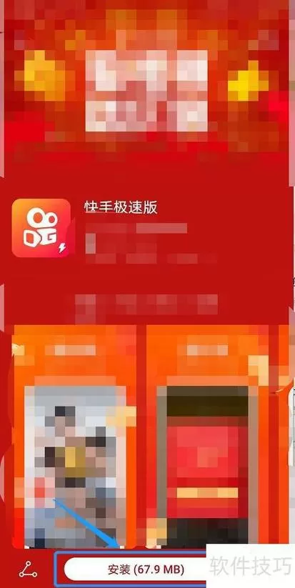 旧版快手极速版怎么下载安装