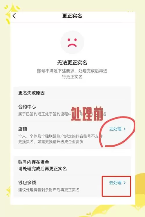 快手实名认证解绑方法