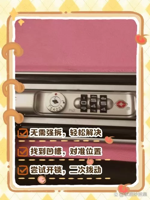 拉杆箱三位密码锁解开大全