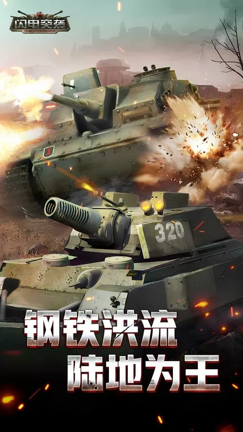 突袭手游安卓版