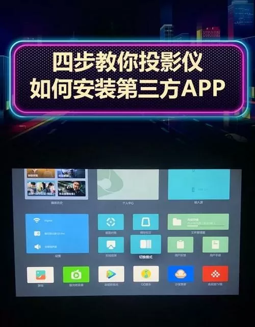 投影仪怎么联网