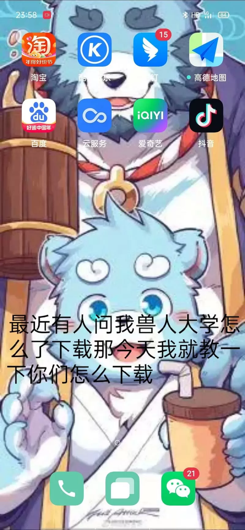 兽人大学游戏手机版安装4