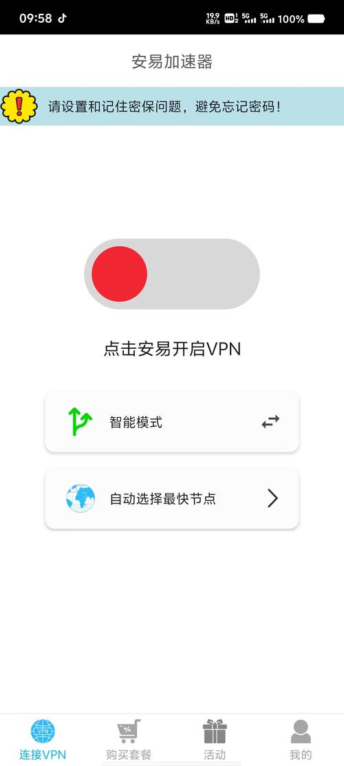 安易加速器永久免费版修改版无限次数