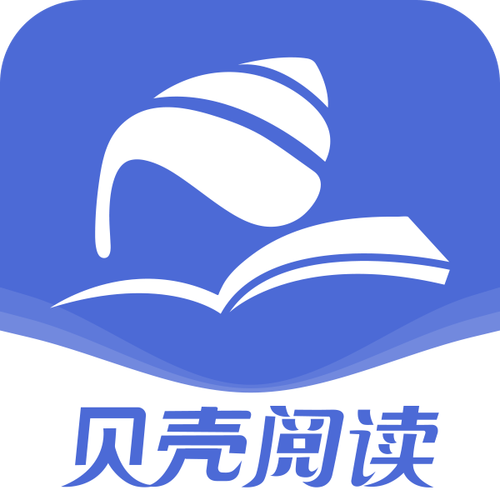 贝壳阅文小说