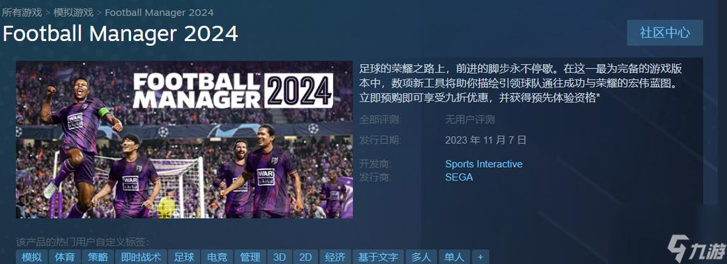 足球经理2025安卓安卓最新版
