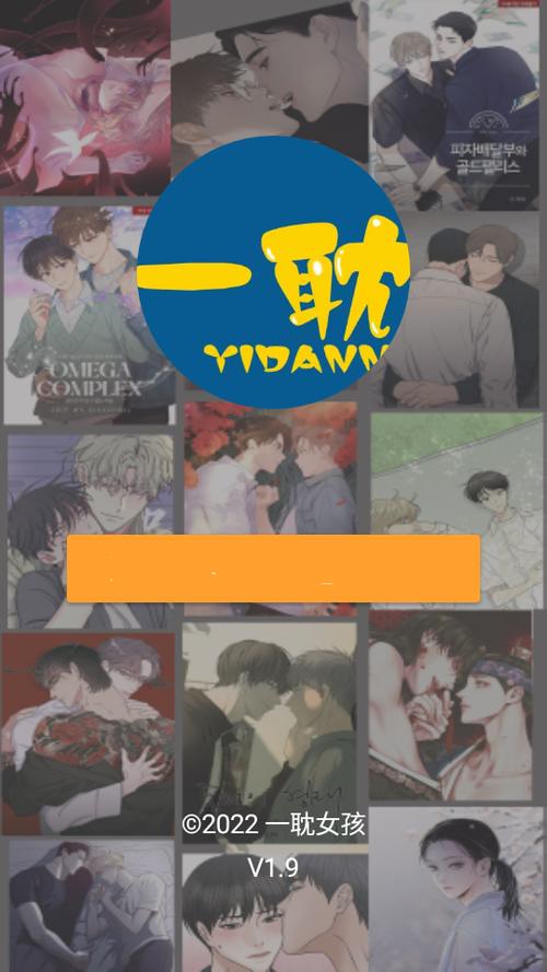 一耽漫画最新官方版2025正版