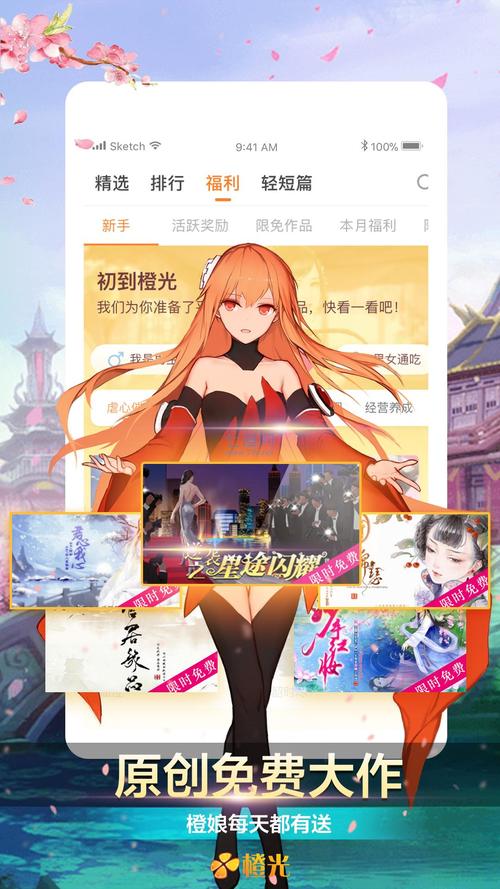 橙光阅读器破解版免费无限花朵国际版