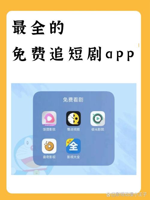 免费追短剧 全免费苹果版