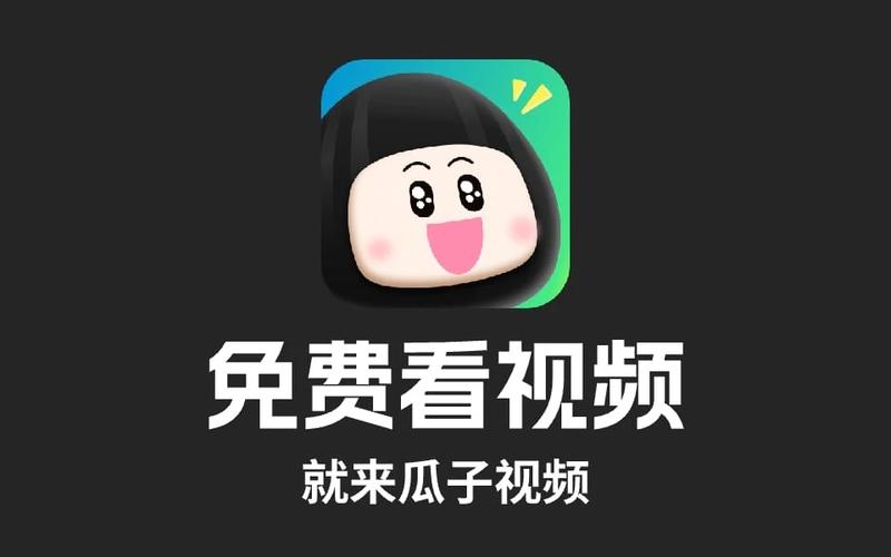 瓜子影视软件