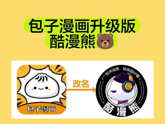酷漫熊去广告版