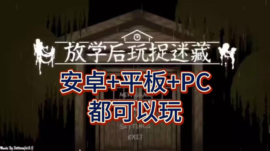 放学后的捉迷藏安卓汉化免费版