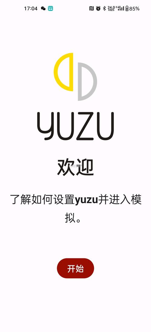 柚子模拟器最新版2023