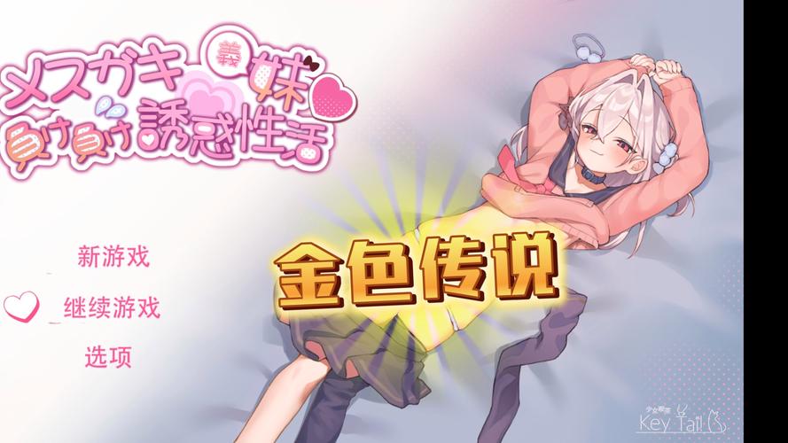 雄小鬼义妹安卓直装