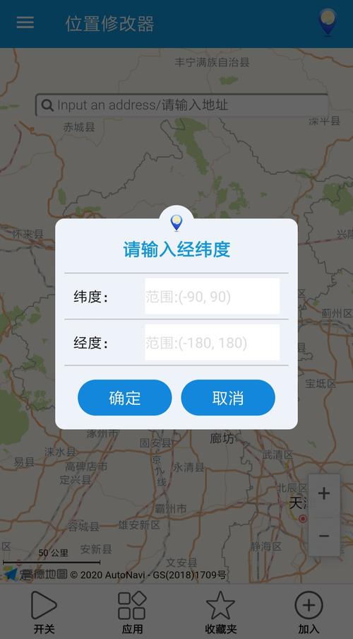 定位修改器免费安卓版