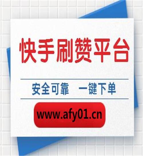 快手点赞神器免费光环加速版