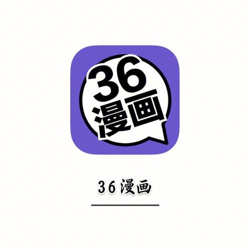 36漫画去广告纯净版电子版