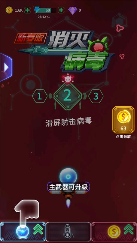 消灭病毒破解版无限金币无限钻石安卓版