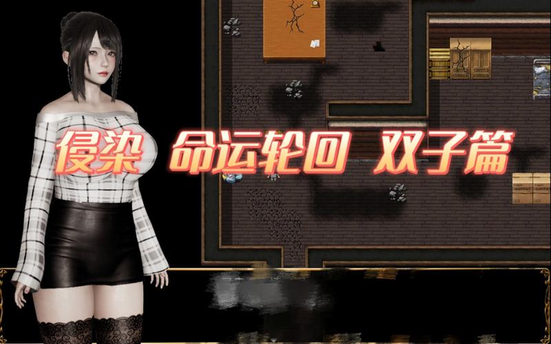 侵染命运轮回双子篇游戏攻略
