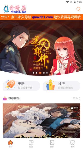 奇漫屋免费漫画下拉式经典版无广告
