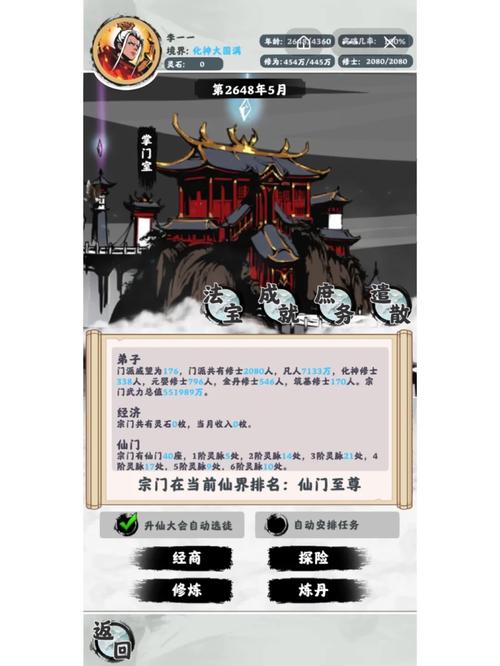 修仙掌门模拟器无限资源版