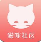 猫咪社区app成人官网免费版