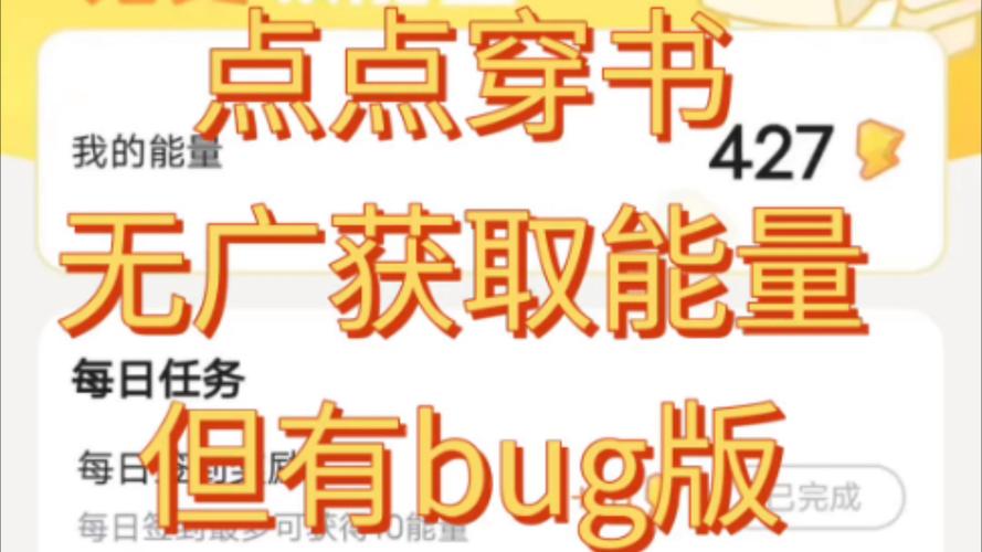 点点穿书无限能量无限时间版