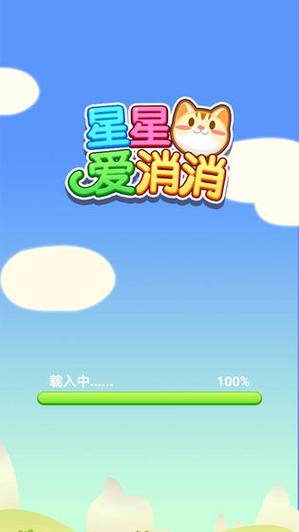 星星爱消除红包版防走失