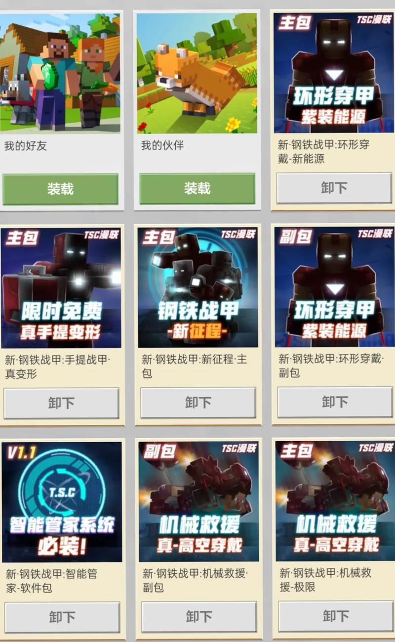我的世界钢铁侠模组红包正版