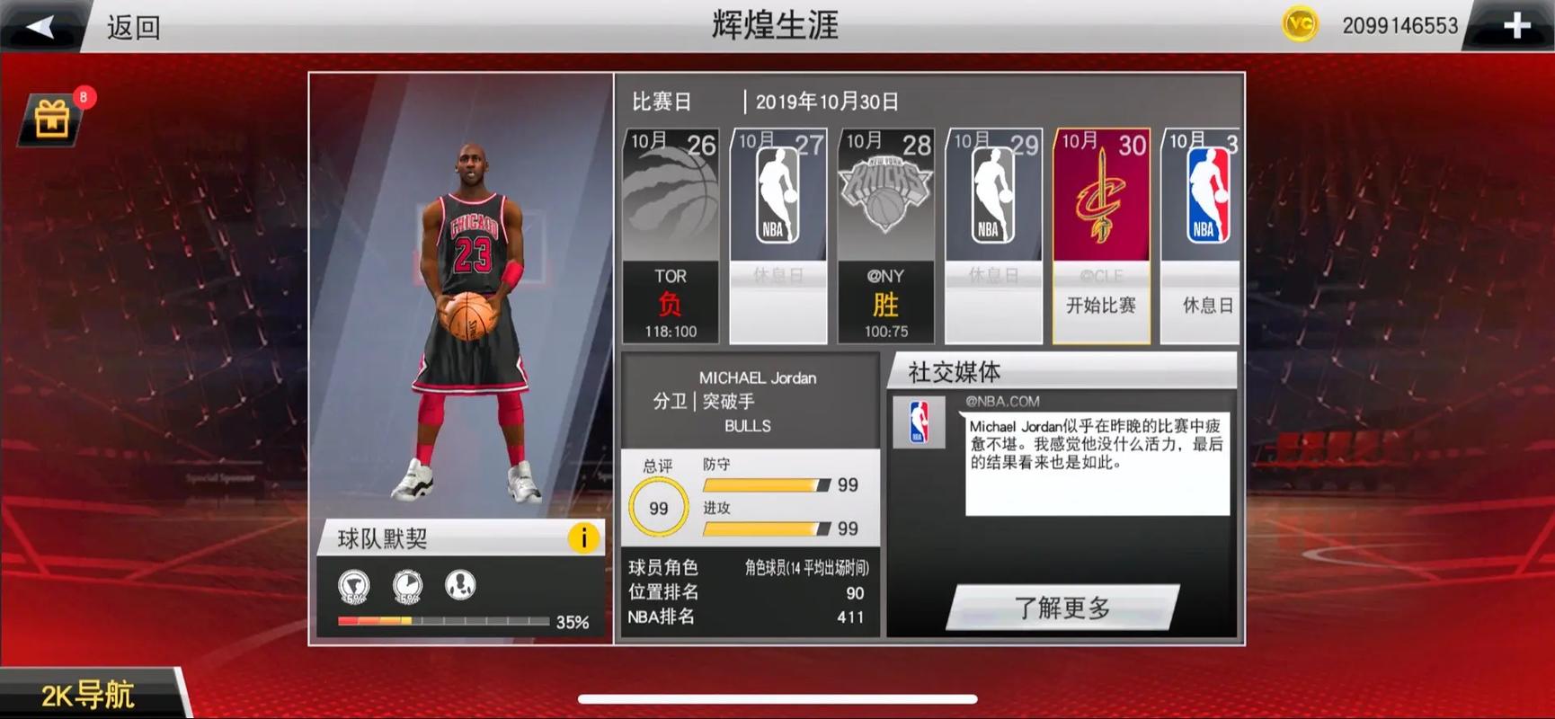 nba2k20手游生涯模式净化版