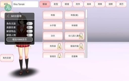 樱花校园中文MOD作弊菜单免费版
