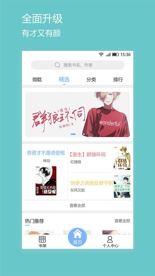 耽美小说APP免付费