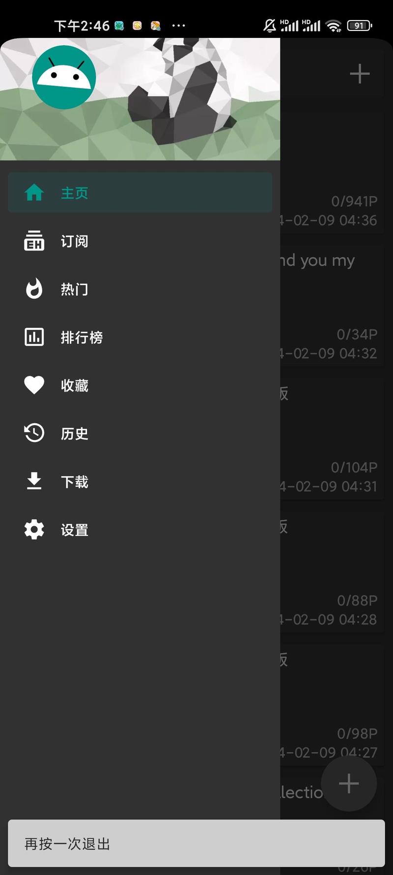 ehviewer绿色版19810黑色版免墙版